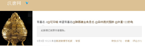 9月10日早上，“发现上官婉儿墓葬”的微博被删除