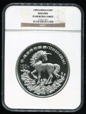 1994年麒麟20盎司精制银币 1994年麒麟20盎司精制银币