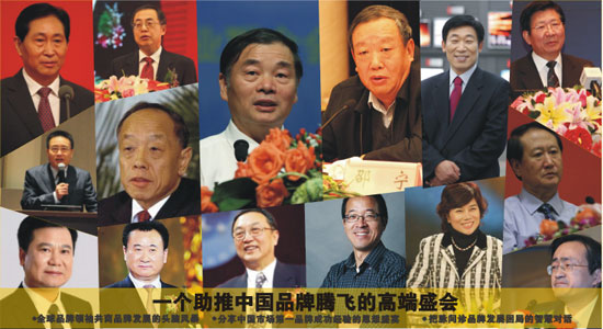 2013中国品牌领袖峰会将于11月在京举行