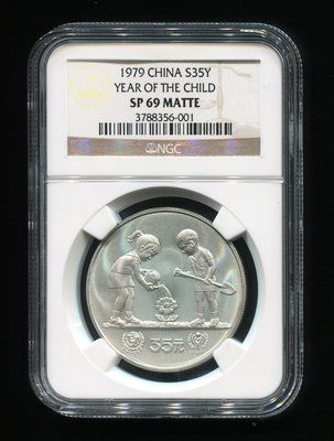 1979年国际儿童年儿童浇花1/2盎司普制银币 1979年国际儿童年儿童浇花1/2盎司普制银币