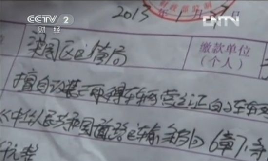 运管局开具的罚款单