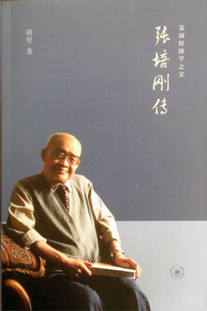 《张培刚传》首发