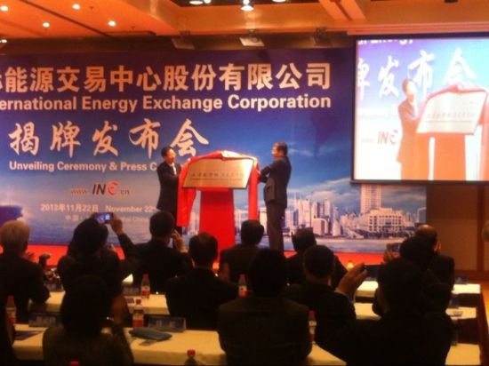 上海国际能源交易中心成立 原油期货将近|交易