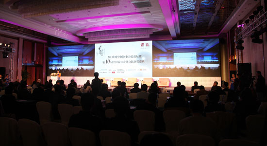 第十届中国最佳企业公民评选最新报道