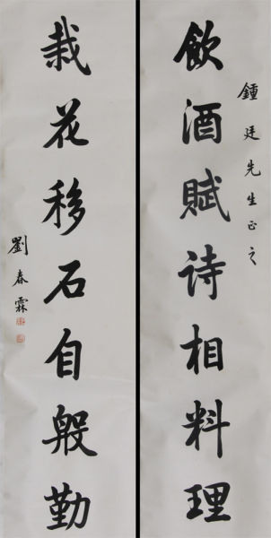 图3 【刘春霖 楷书七言联】 图3 【刘春霖 楷书七言联】