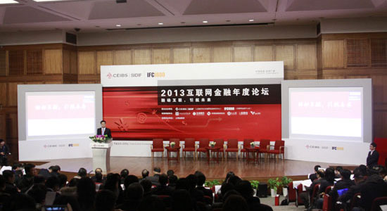 2013互联网金融年度论坛图文报道