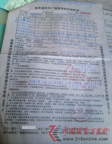 北京李小姐在城外诚家居广场的购货单 
