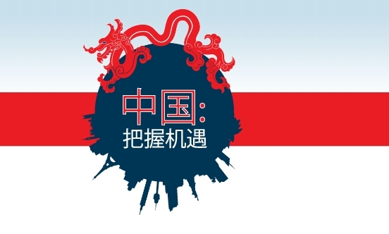 2014经济学人智库中国论坛