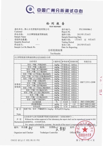 分析测试中心检测报告