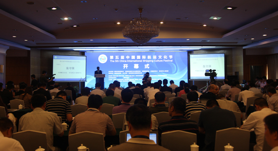 第五届中国国际航运文化节图文报道