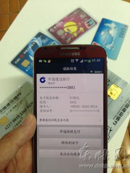 手机无需密码可读取陌生银行卡 实测非虚言|手