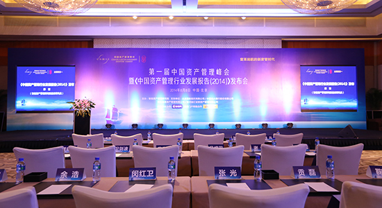 第一届中国资产管理峰会8月8日举行