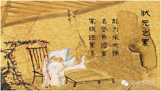 真相五:状元大多高分低能