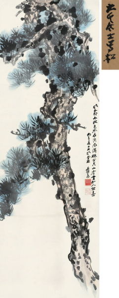 张大千 古松图 张大千 古松图