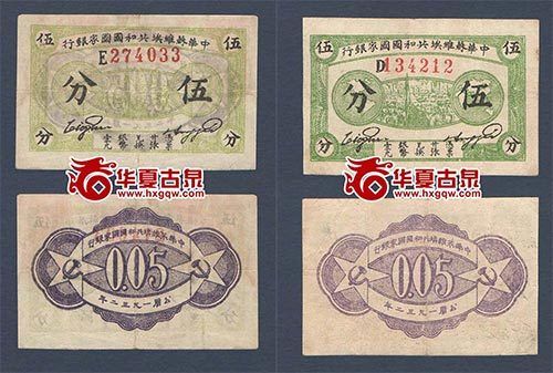 中华苏维埃共和国纸币