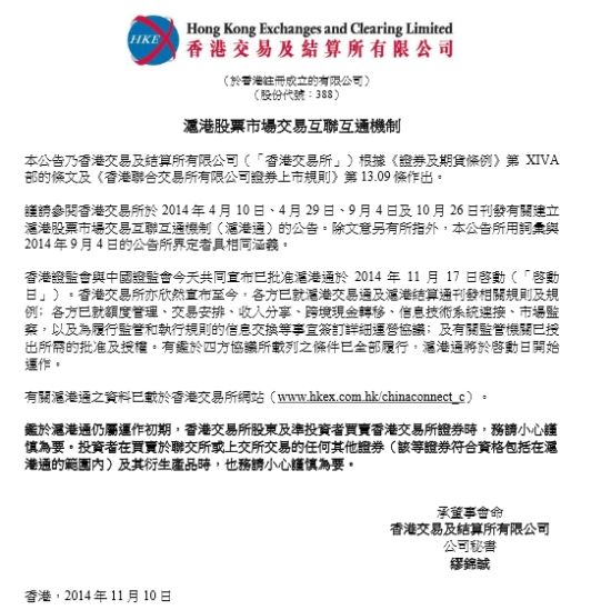 香港交易所公告截图。(来源:新浪港股)