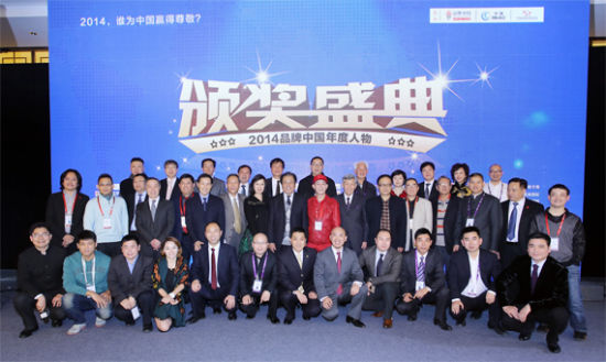 2014品牌中国年度人物颁奖盛典嘉宾合影