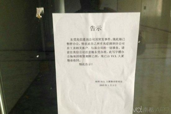 工厂门口贴出的告示称，公司因突发事件，已停止办公。图片来源于网络