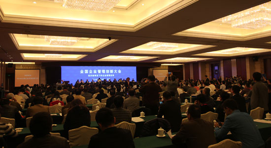 2016年全国企业管理创新大会滚动报道