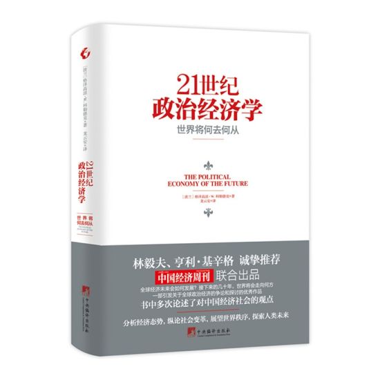 财经新书四月榜:21世纪政治经济学|财经|新书|推