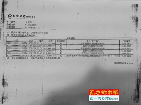 深圳受骗者小朱的银行账户余额流向显示，其按照骗子指示一步步操作，直至卡内1.2万元被转走。 受访者供图