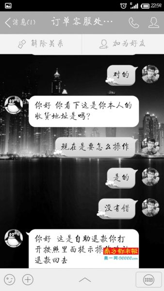  “京东客服”发来的诈骗信息。受访者供图