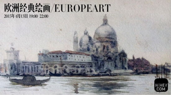 欧洲经典油画 2015年4月13日 19－22点