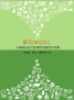 《解码MOOC：大规模在线 开放课程的教育学考察》