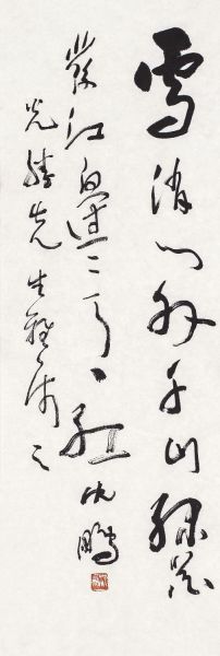 沈鹏 书法(拍品编号:0131)起拍价14000元 场次:山东鲁银2015年春季艺术品网络拍卖会(二) 沈鹏 书法(拍品编号:0131)起拍价14000元 场次:山东鲁银2015年春季艺术品网络拍卖会(二)