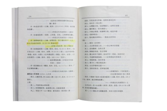 著录：《明清中国画大师研究丛书·王石谷》内文P176