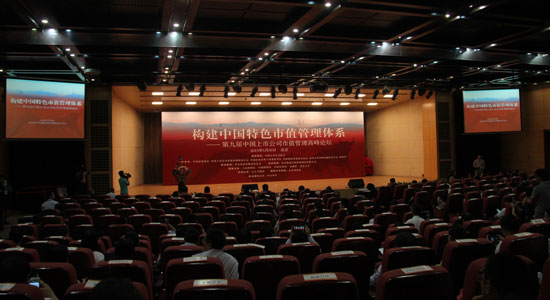 回顾：第九届中国上市公司市值管理高峰论坛
