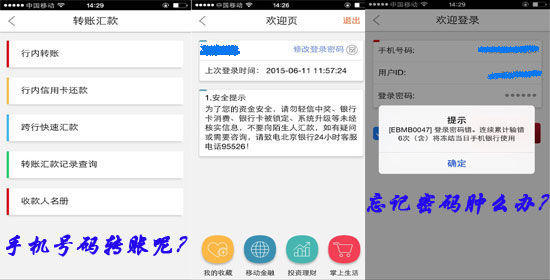 北京银行手机银行评测:仍不支持手机号转账|手