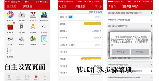 工行手机银行评测:转账汇款步骤多 常用功能堆