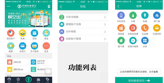 农行手机银行评测:部分功能滞后网银 理财种类
