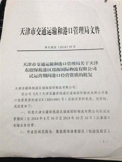 天津市交通運輸和港口管理局文件