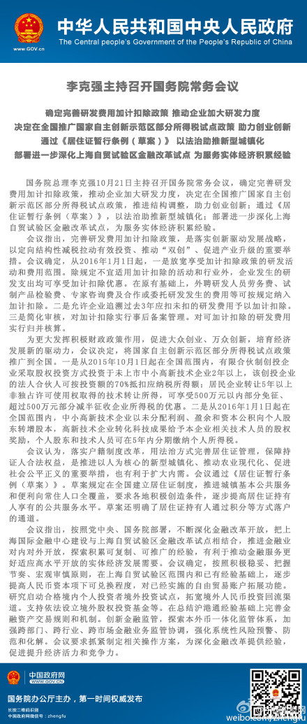 国务院:进一步深化上海自贸试验区金融改革试