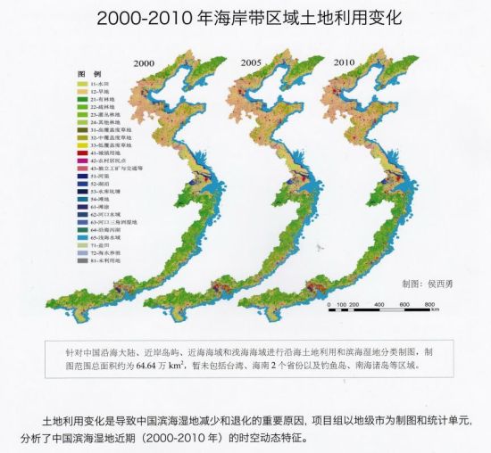 2000年至2010年中國海岸帶區域土地利用變化。資料來源：中國濱海濕地保護管理戰略研究項目組