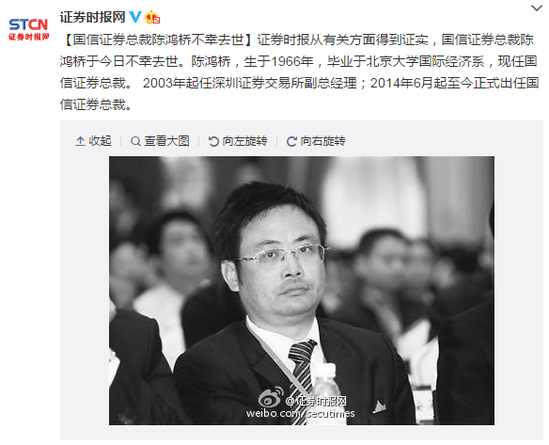  国信证券 总裁陈鸿桥于今日不幸去世| 国信证券 