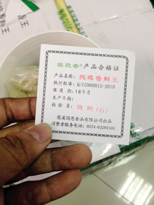 沈阳干料市场售罂粟调料 超标300倍仍有合格证