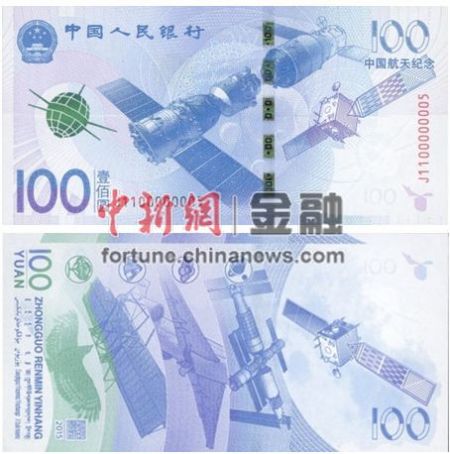 中國航天紀念鈔圖案
