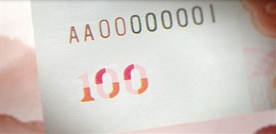十字对印技术形成的阿拉伯数字“100”水印。图片来源:央行宣传片 十字对印技术形成的阿拉伯数字“100”水印。图片来源:央行宣传片