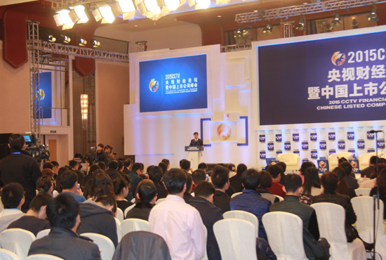 2015CCTV中国上市公司峰会全景