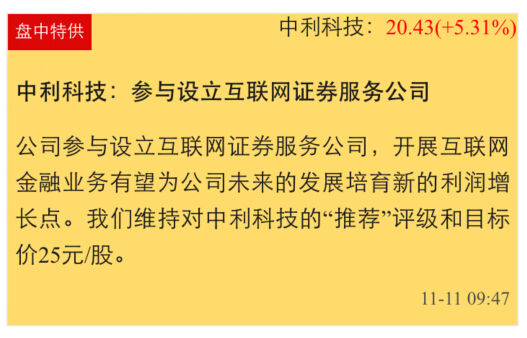 中金金网i牛股中利科技崛起 强势大涨5%|沪指