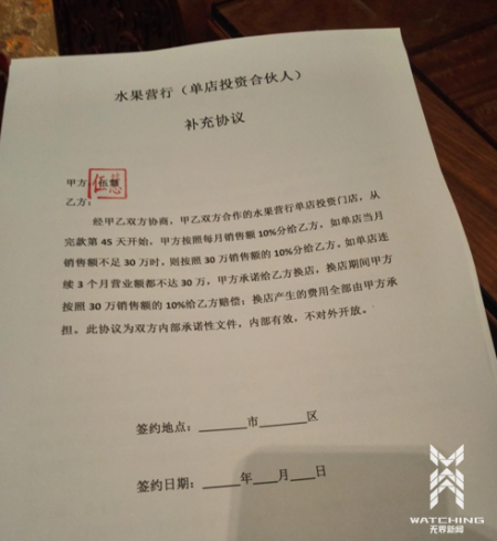 水果营行补充协议