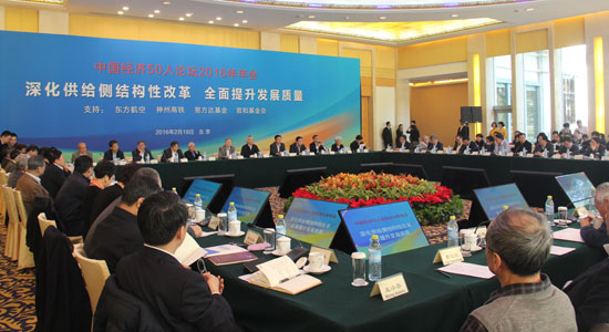 中国经济50人论坛2016年年会滚动报道