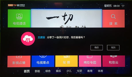 彩云尝试UGC与电视盒子结合 彩云尝试UGC与电视盒子结合