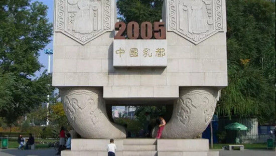 中国乳都雕塑 中国乳都雕塑