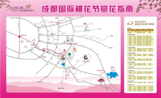 成都国际桃花节赏花指南 成都国际桃花节赏花指南