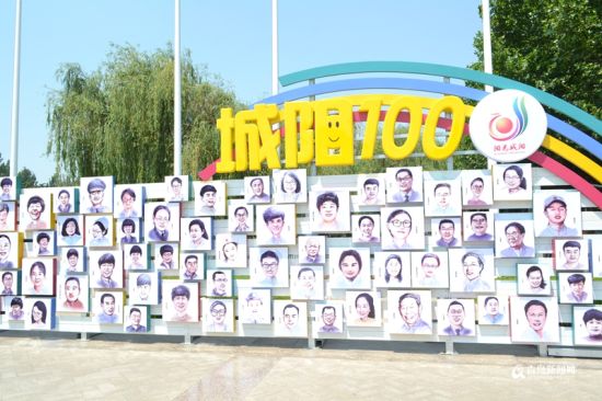 “城阳100”笑脸景观墙 “城阳100”笑脸景观墙