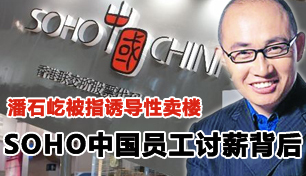 SOHO�й�Ա����н������ʯ�ٱ�ָ�յ�����¥